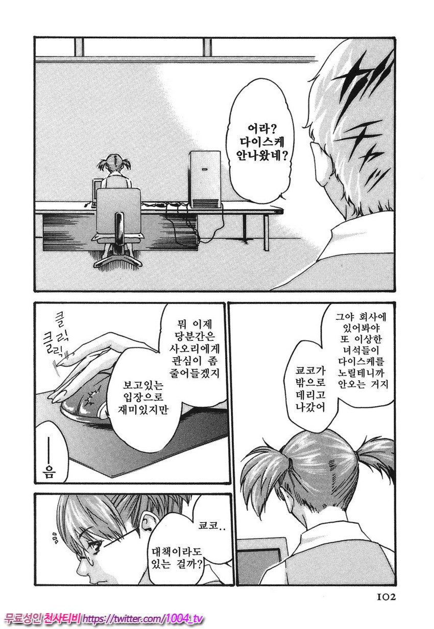 비서과 드롭 제5화_by 망가 이미지 #4