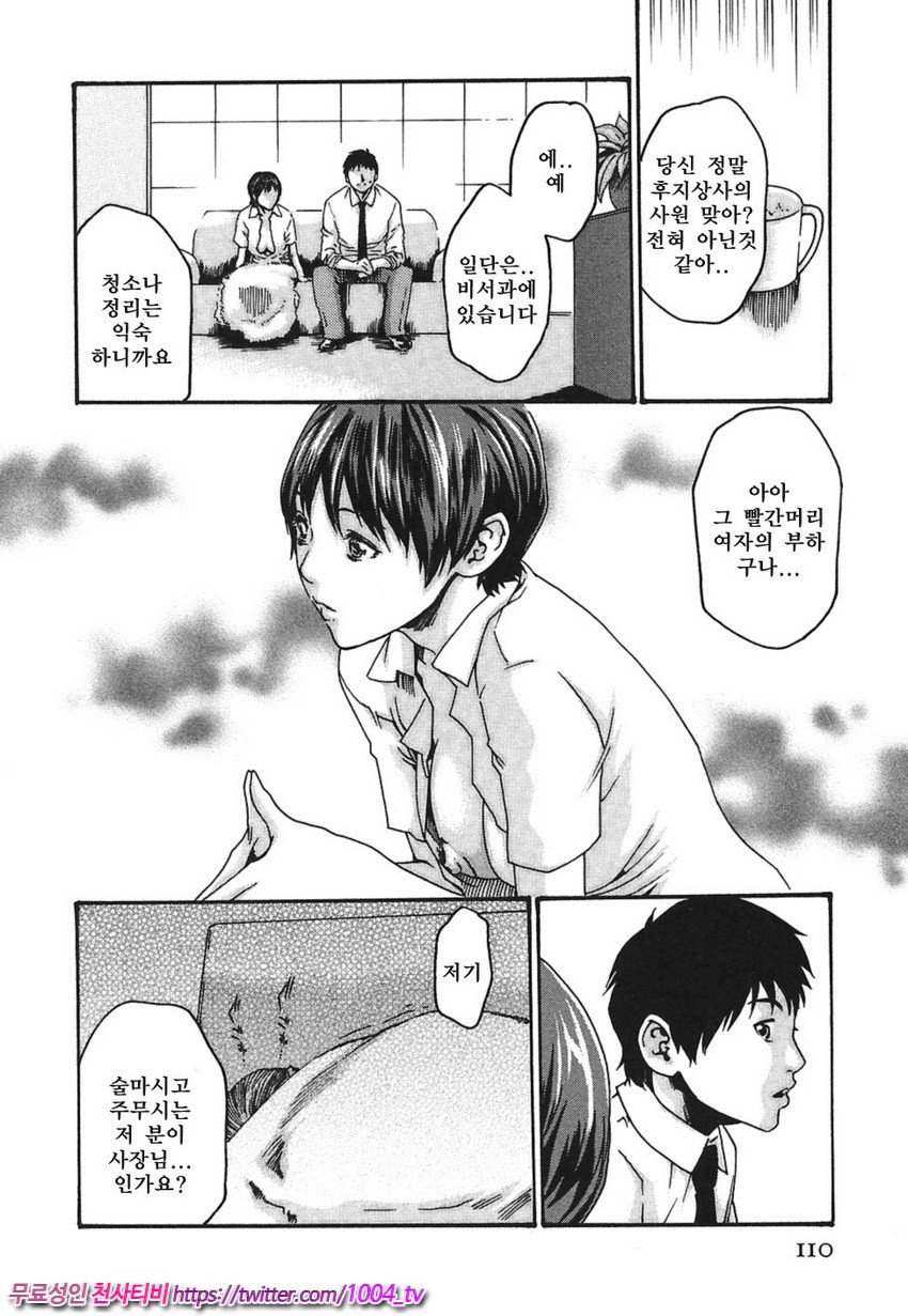 비서과 드롭 제5화_by 망가 이미지 #12