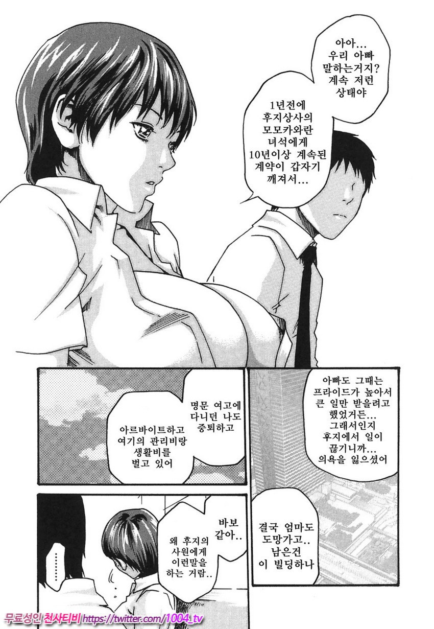 비서과 드롭 제5화_by 망가 이미지 #13