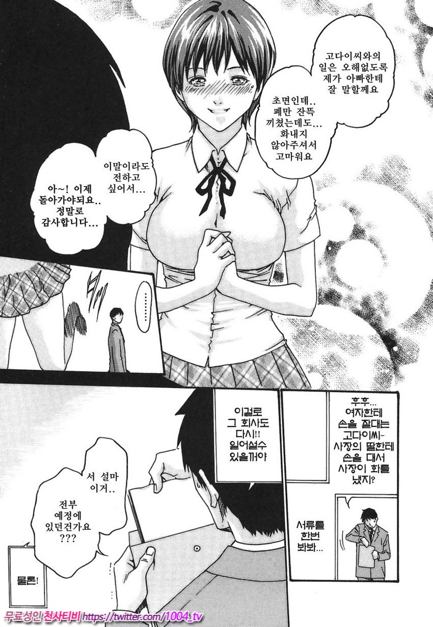 비서과 드롭 제5화_by 망가 이미지 #29