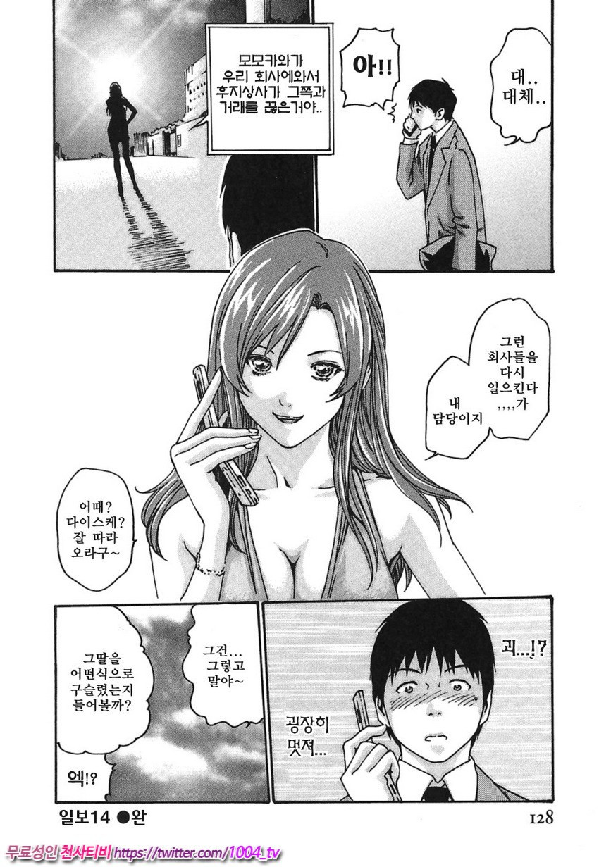 비서과 드롭 제5화_by 망가 이미지 #30