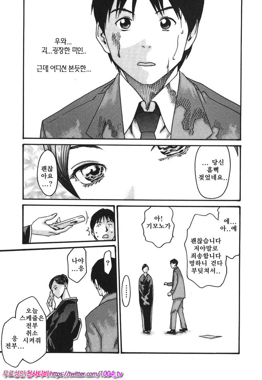 비서과 드롭 제6화_by 망가 이미지 #7