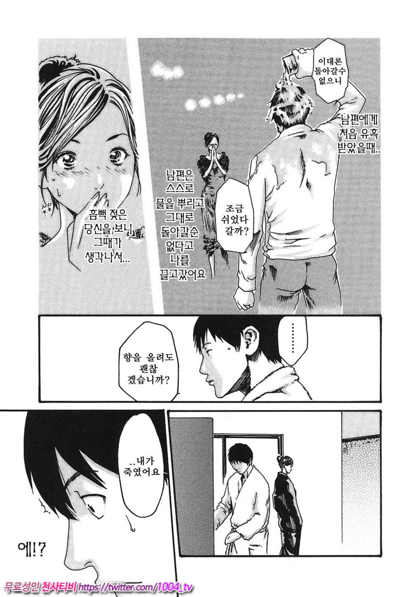 비서과 드롭 제6화_by 망가 이미지 #11