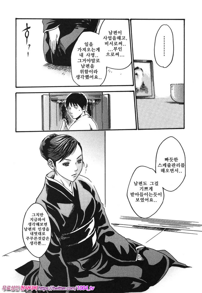 비서과 드롭 제6화_by 망가 이미지 #12