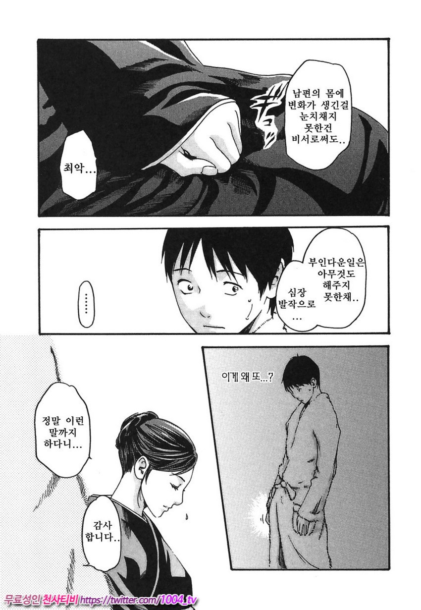 비서과 드롭 제6화_by 망가 이미지 #13