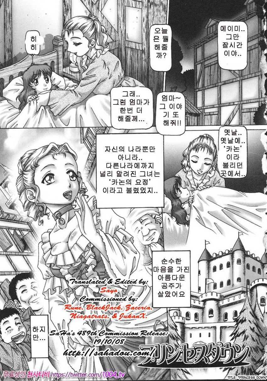 비밀의 혈원 제2화_by 망가 이미지 #1