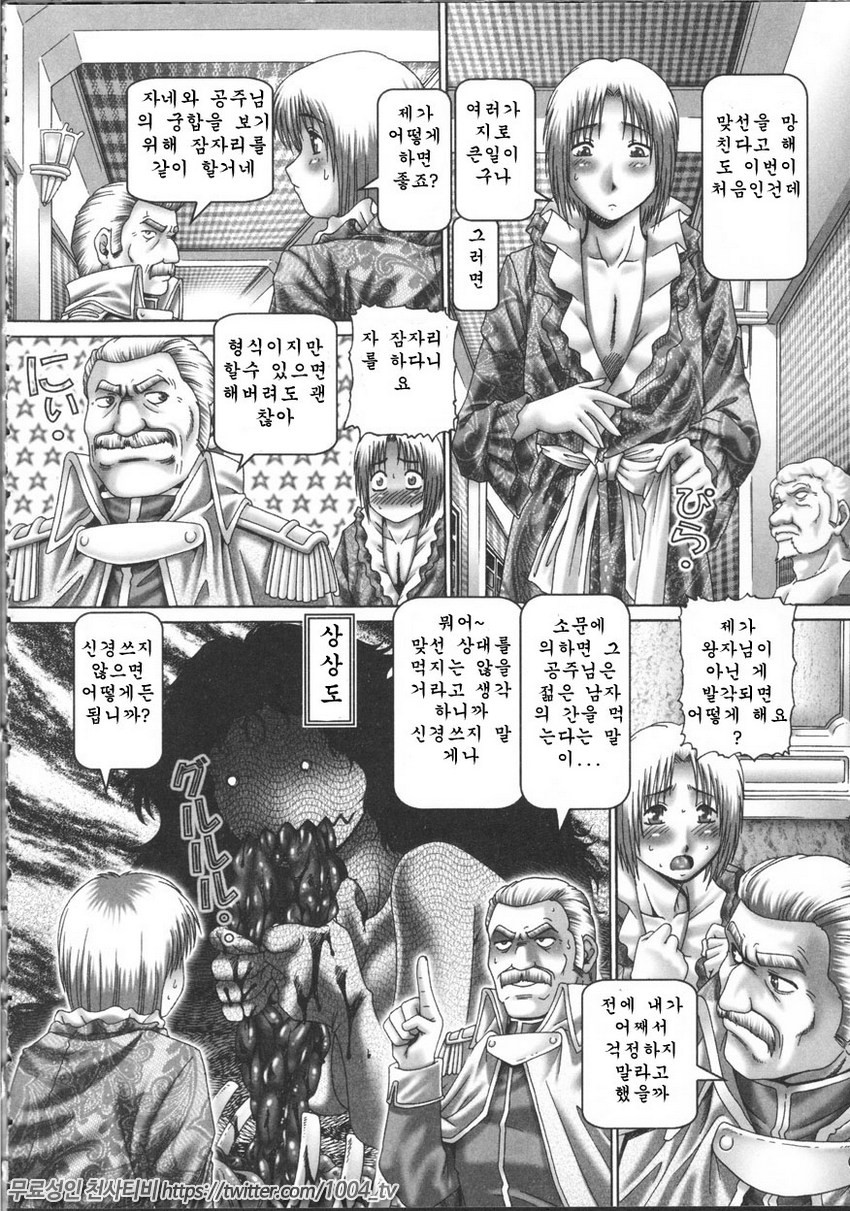 비밀의 혈원 제6화_by 망가 이미지 #4