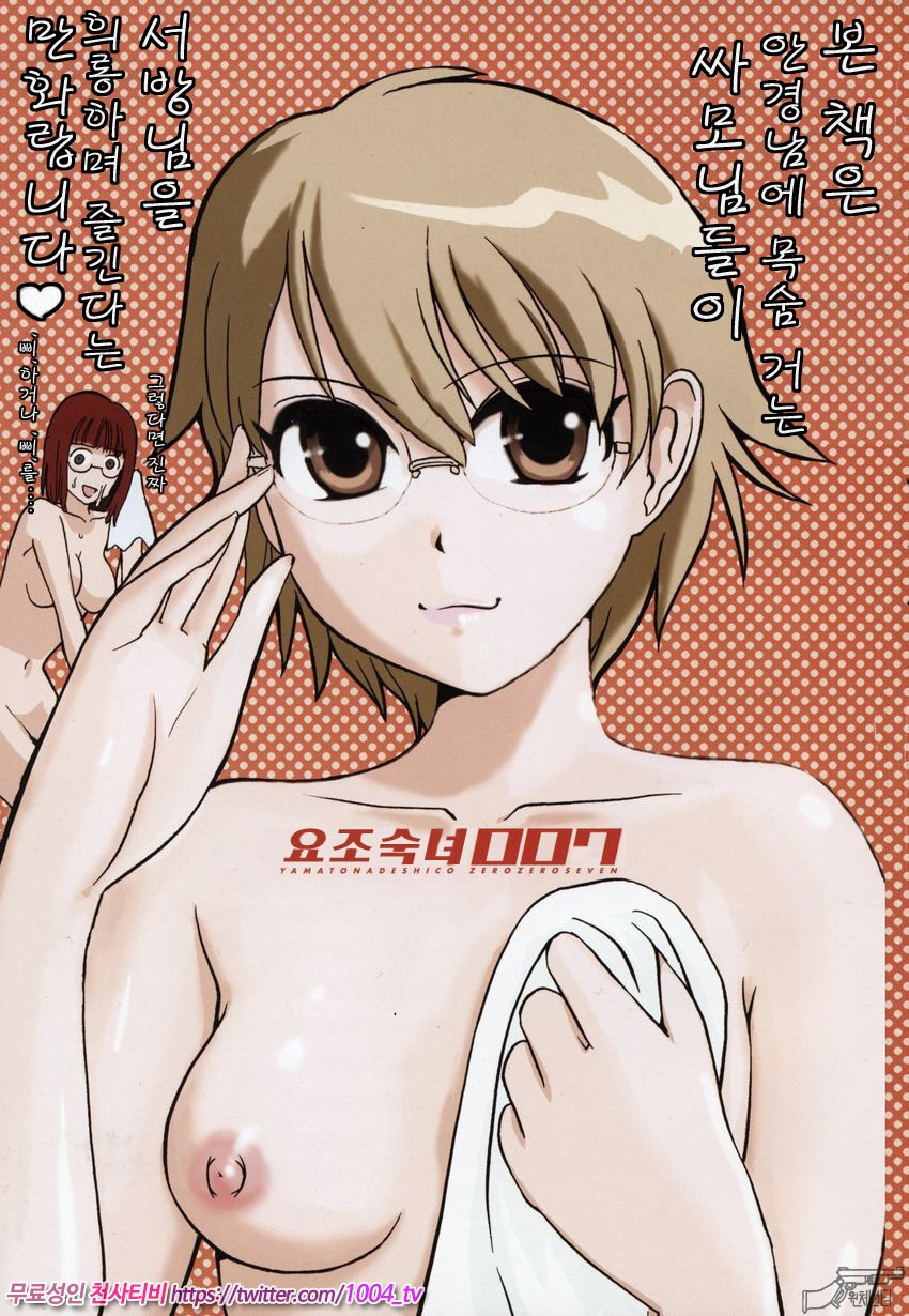 요조숙녀007제1화_by 망가 이미지 #3