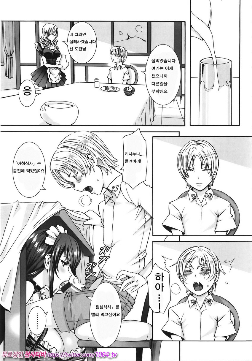 잔뜩드세요 주인님#2_by 망가 이미지 #5