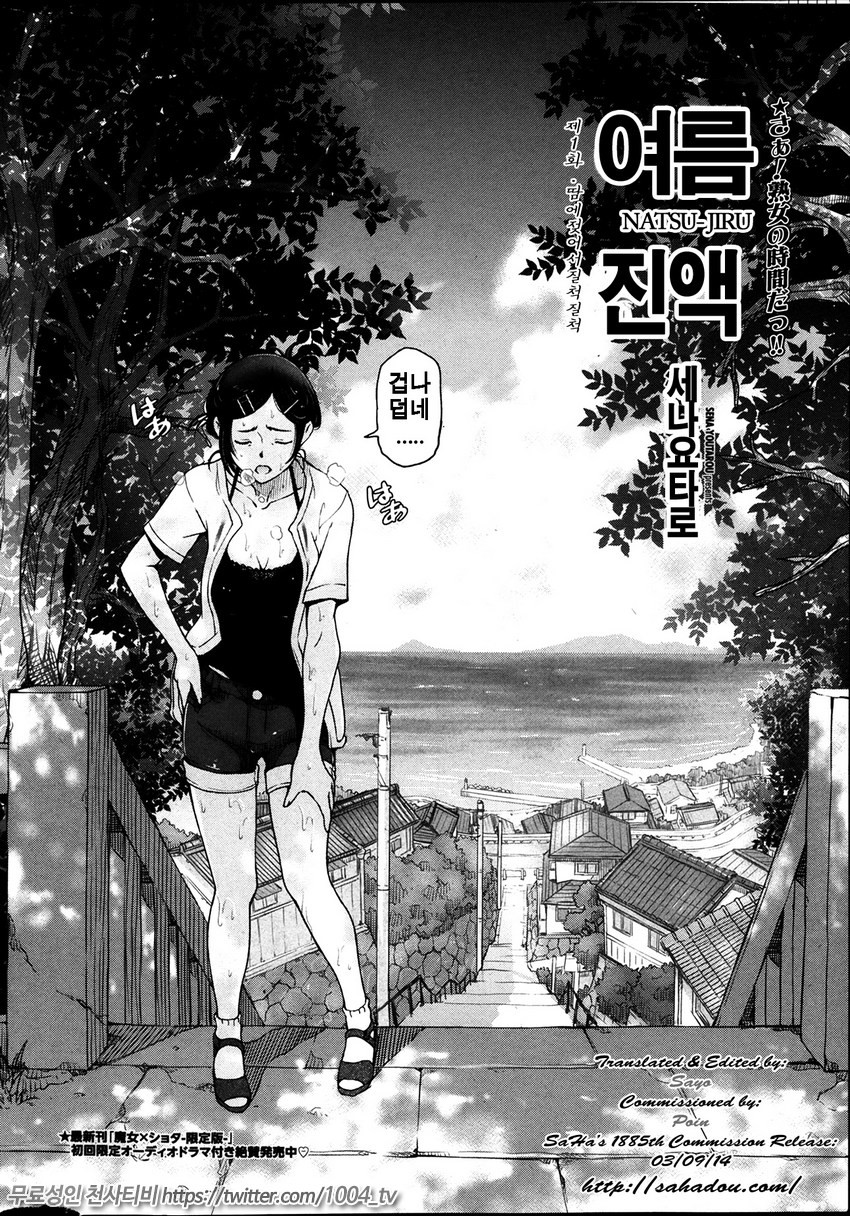 여름진액 제1화_by 망가 이미지 #2