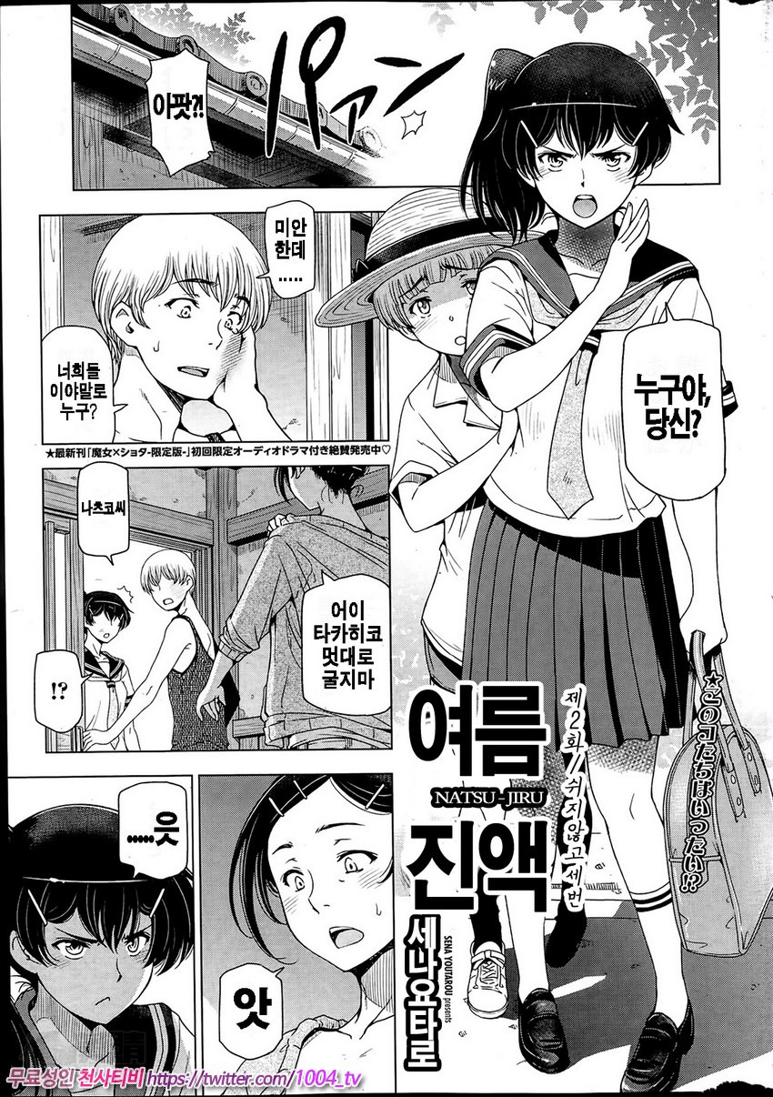 여름진액 제2화_by 망가 이미지 #2