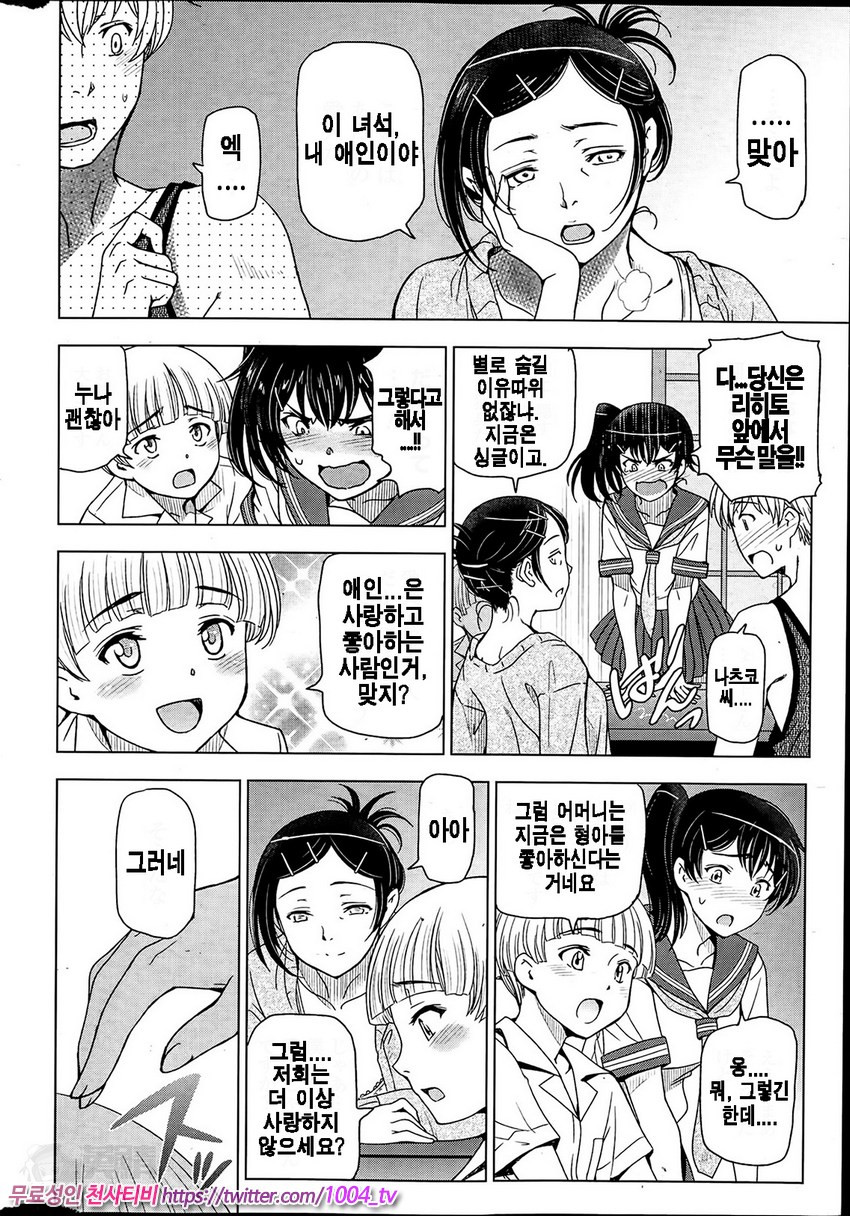 여름진액 제2화_by 망가 이미지 #5