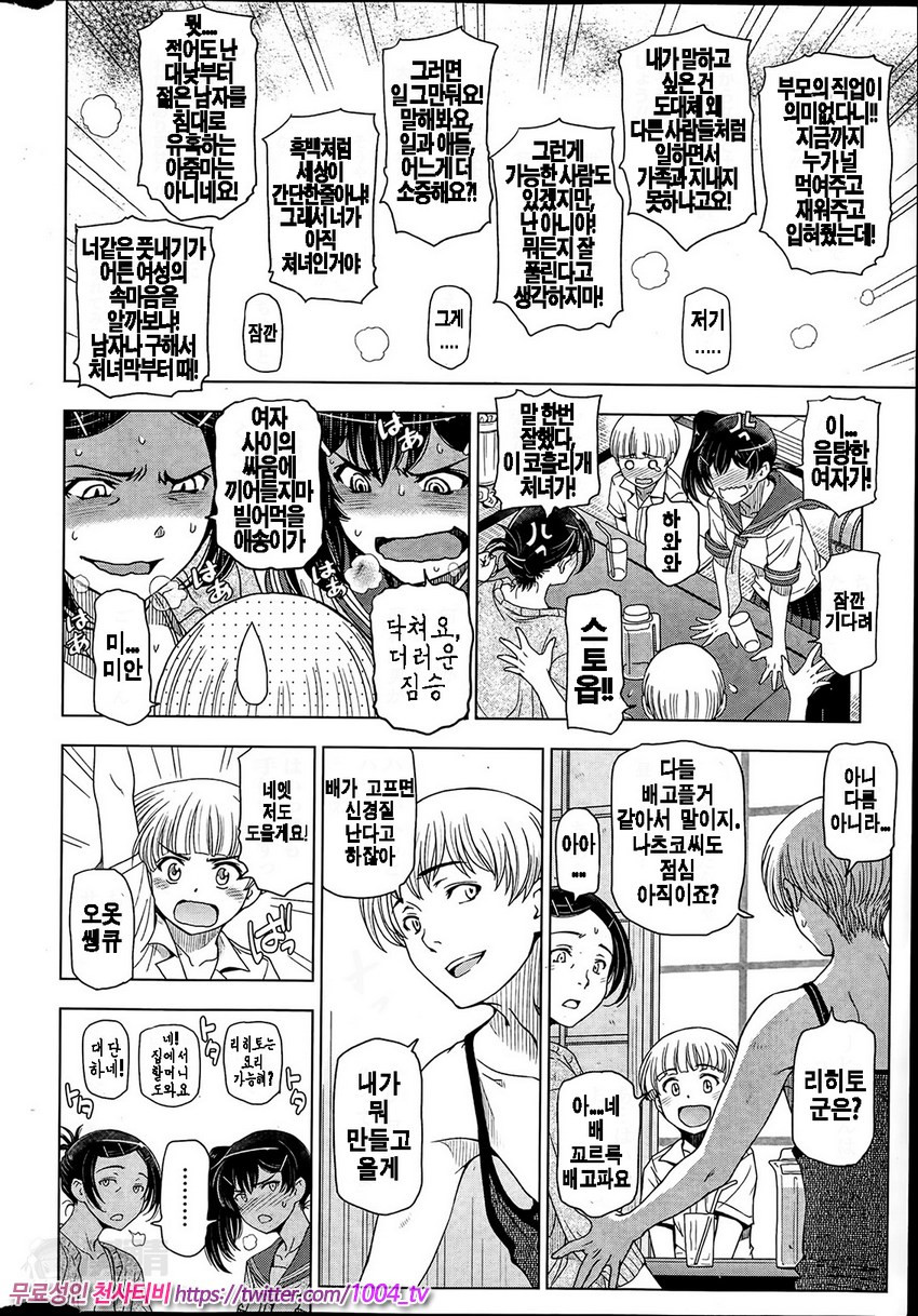 여름진액 제2화_by 망가 이미지 #7