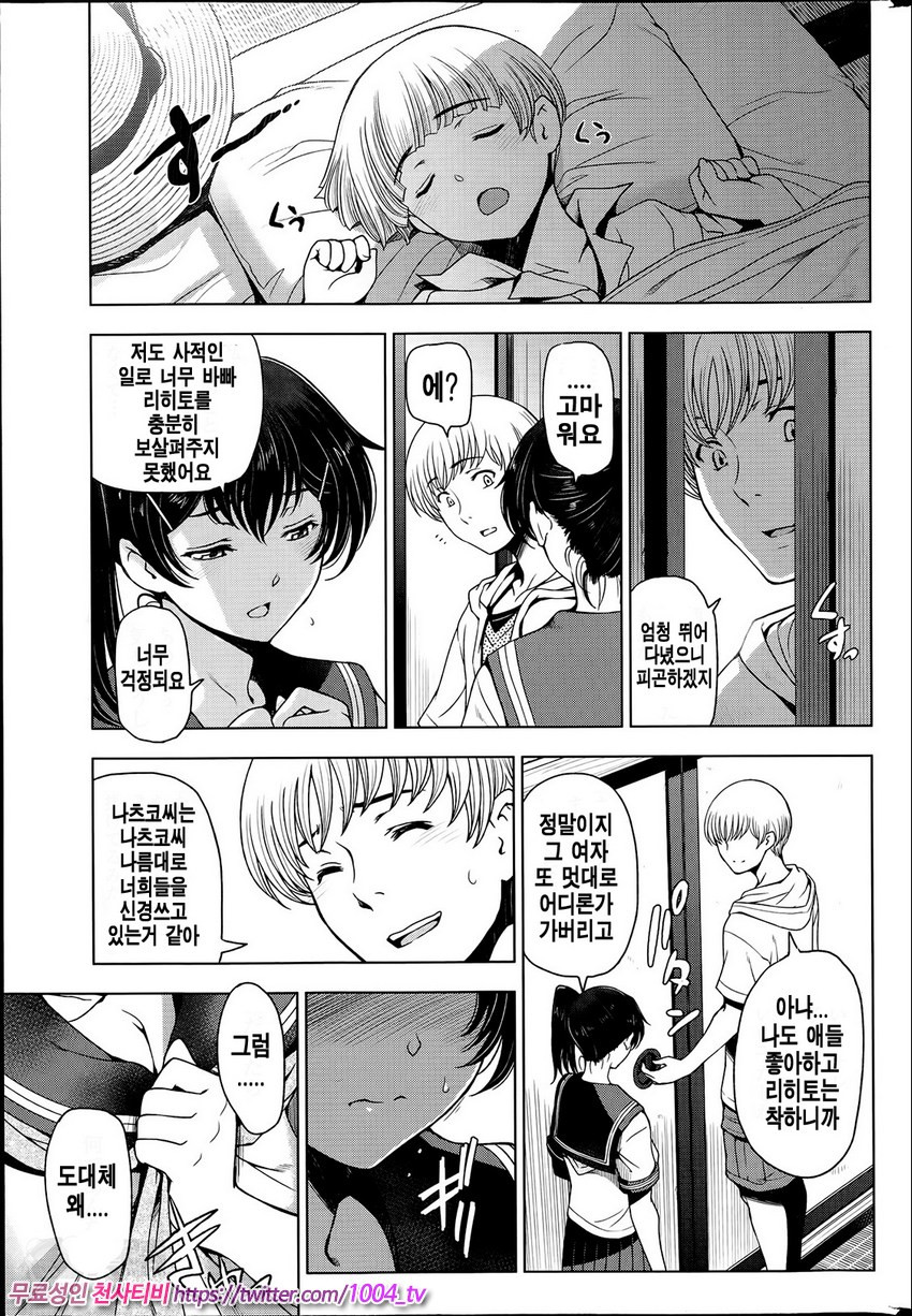 여름진액 제3화_by 망가 이미지 #7