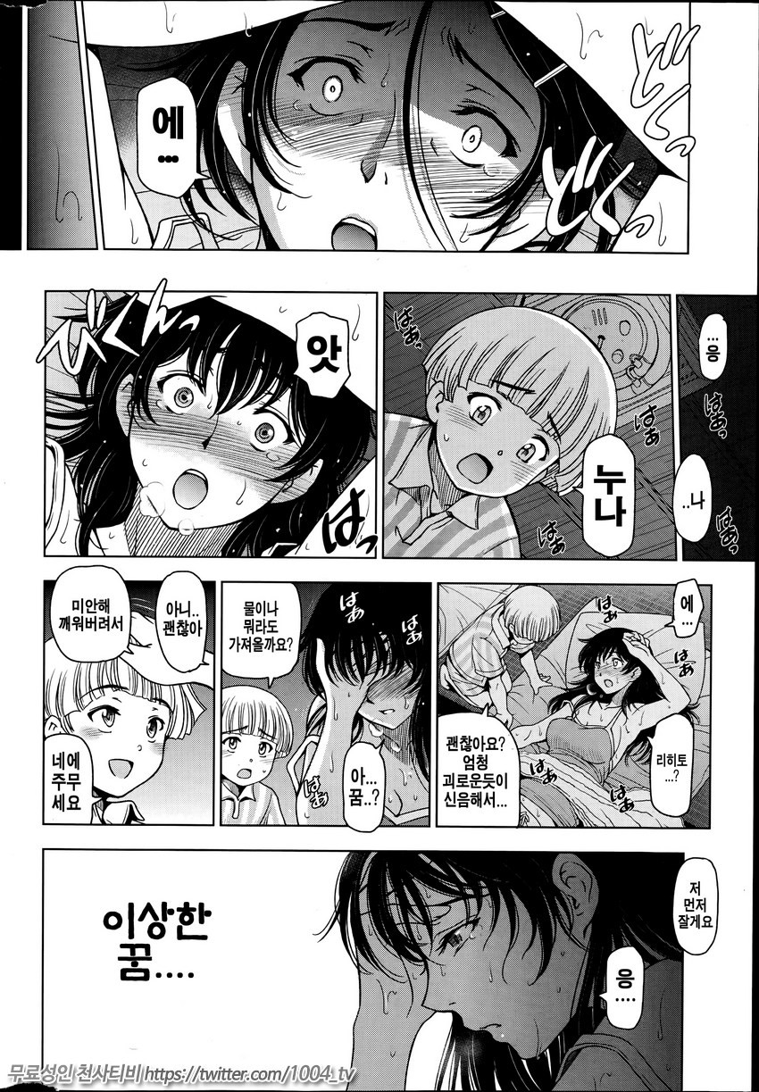 여름진액 제5화_by 망가 이미지 #6