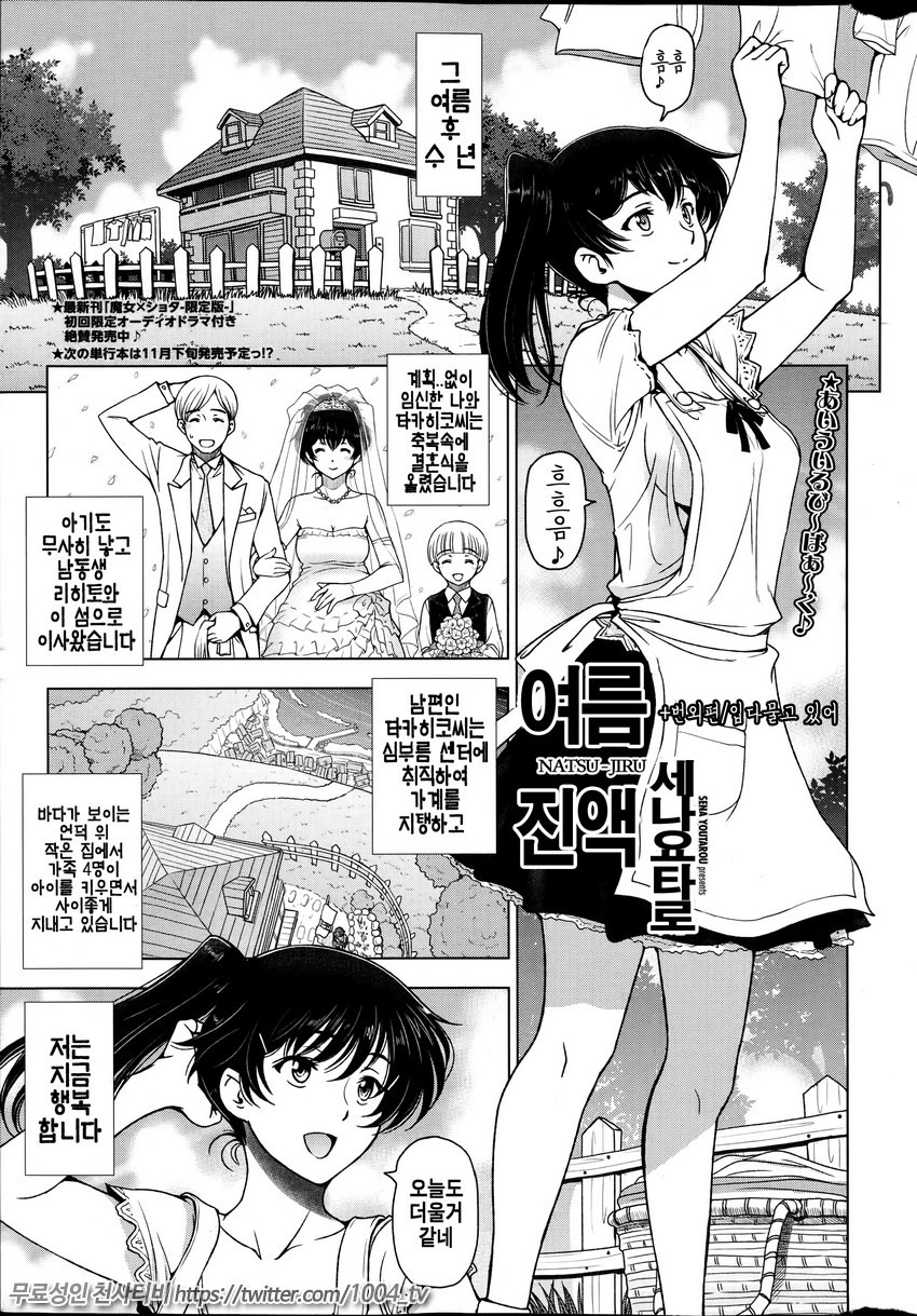 여름진액 제7화_by 망가 이미지 #1