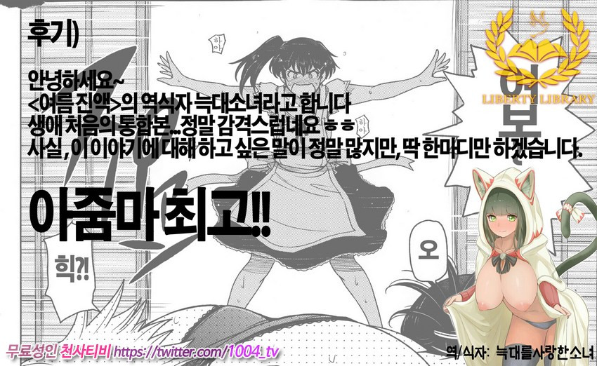 여름진액 제7화_by 망가 이미지 #21