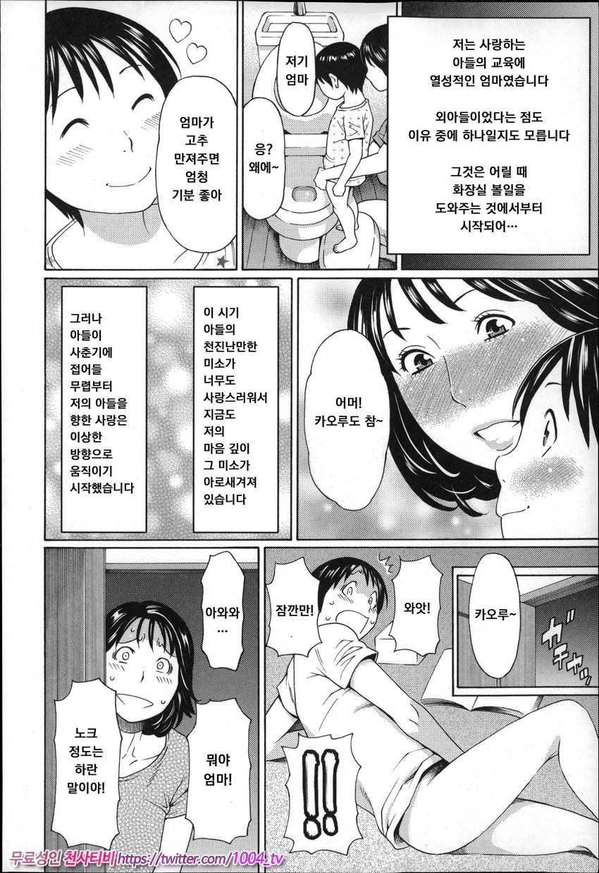 유부녀 와 센세이 제1화_by 망가 이미지 #8