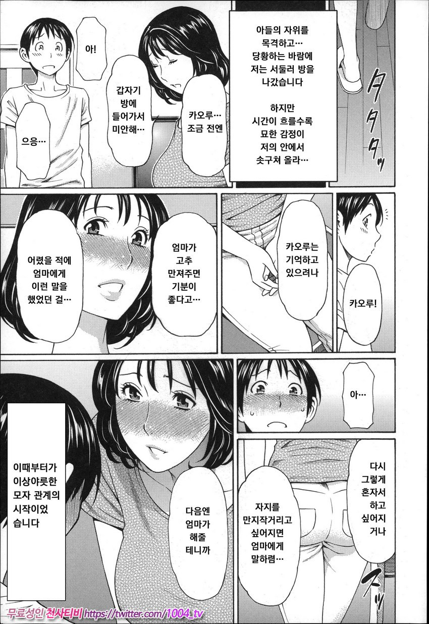 유부녀 와 센세이 제1화_by 망가 이미지 #9