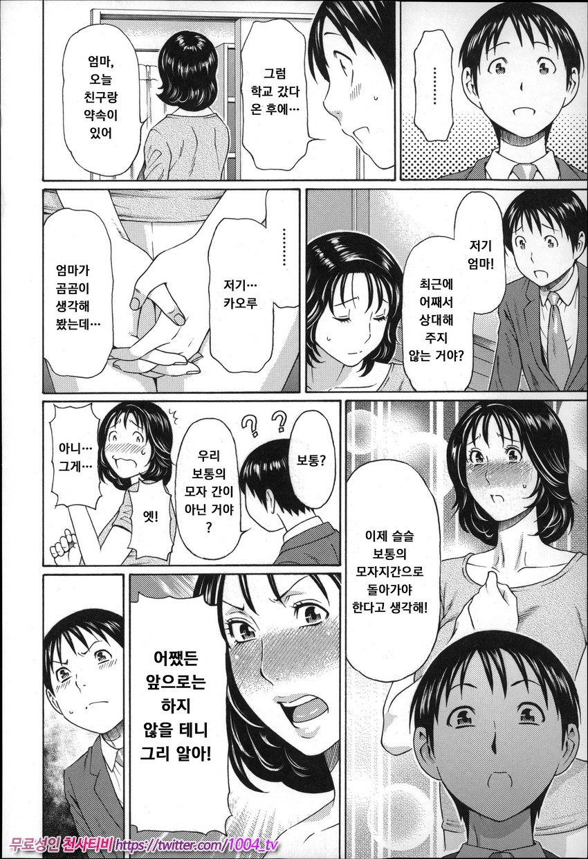 유부녀 와 센세이 제1화_by 망가 이미지 #28