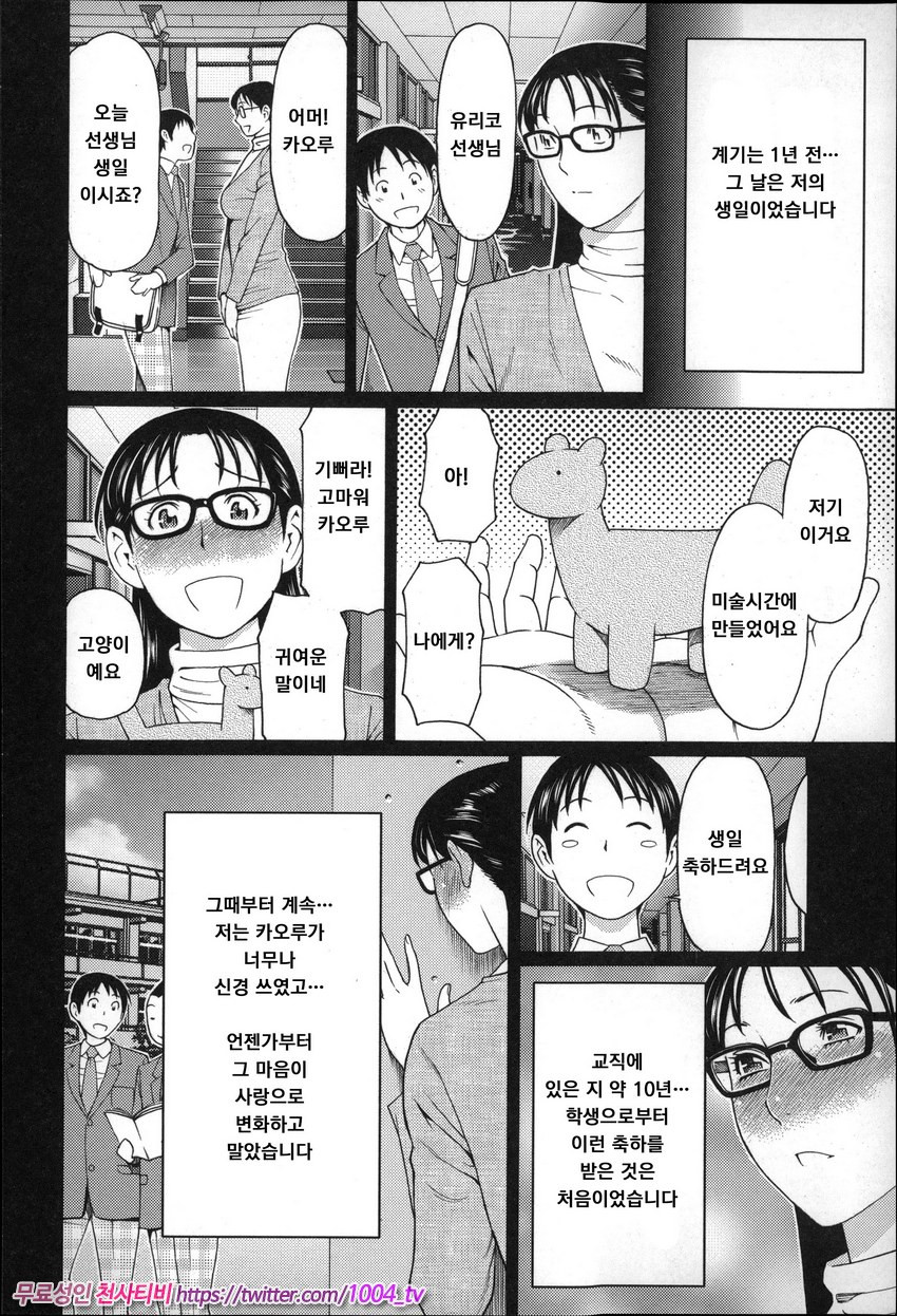 유부녀 와 센세이 제2화_by 망가 이미지 #3