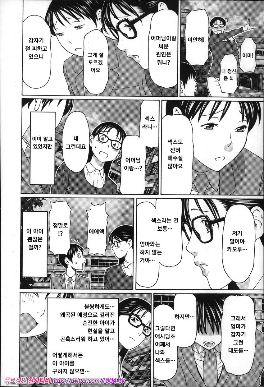 유부녀 와 센세이 제2화_by 망가 이미지 #5