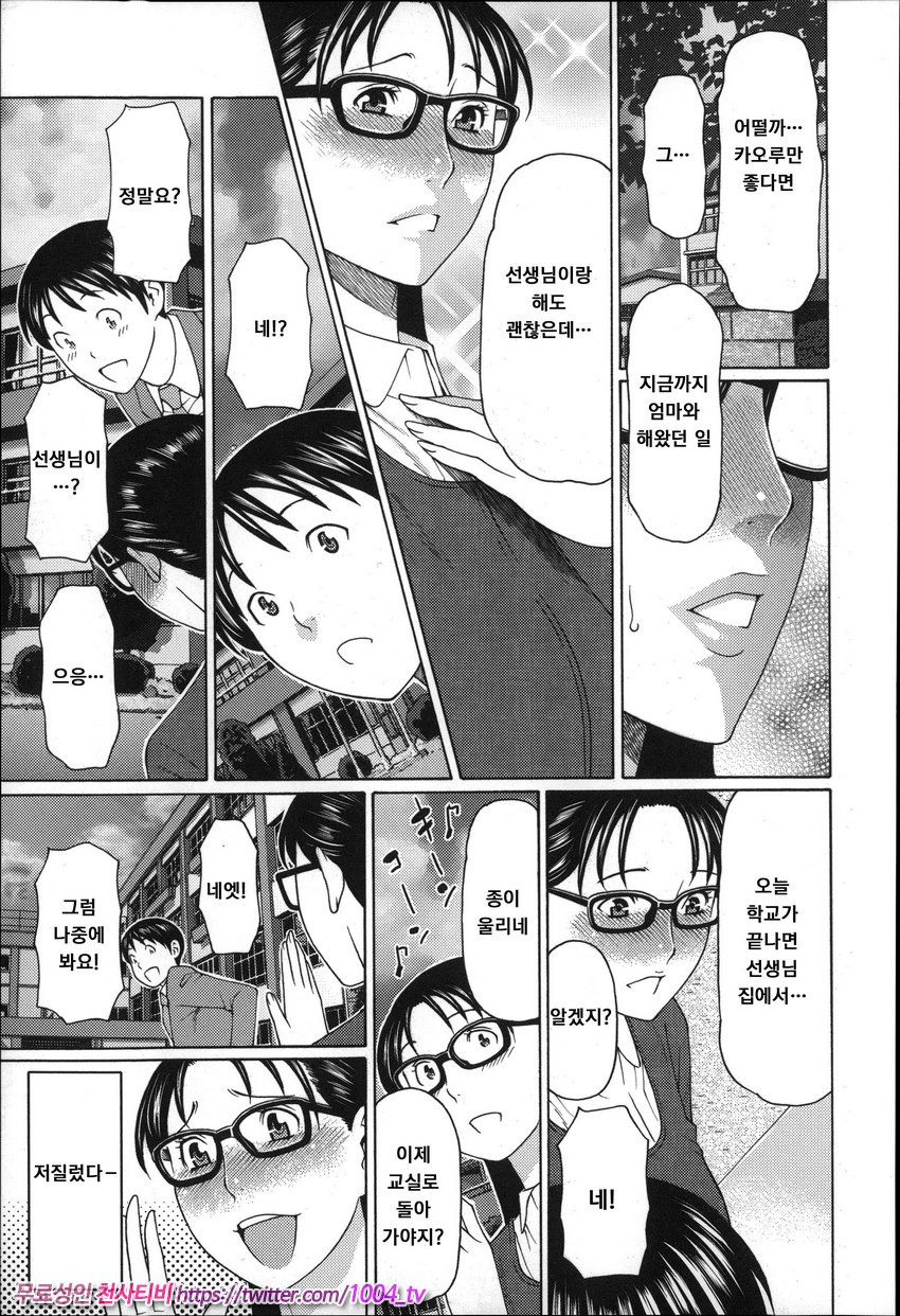 유부녀 와 센세이 제2화_by 망가 이미지 #6