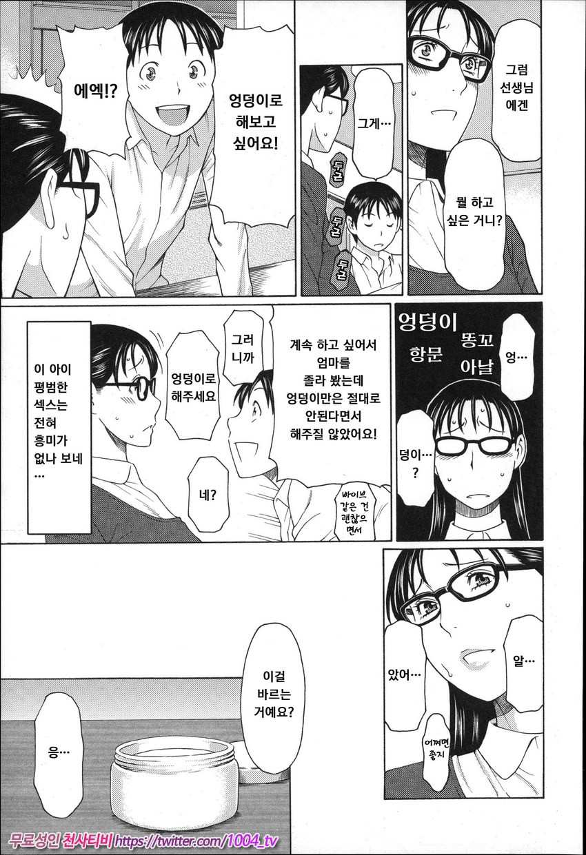 유부녀 와 센세이 제2화_by 망가 이미지 #8