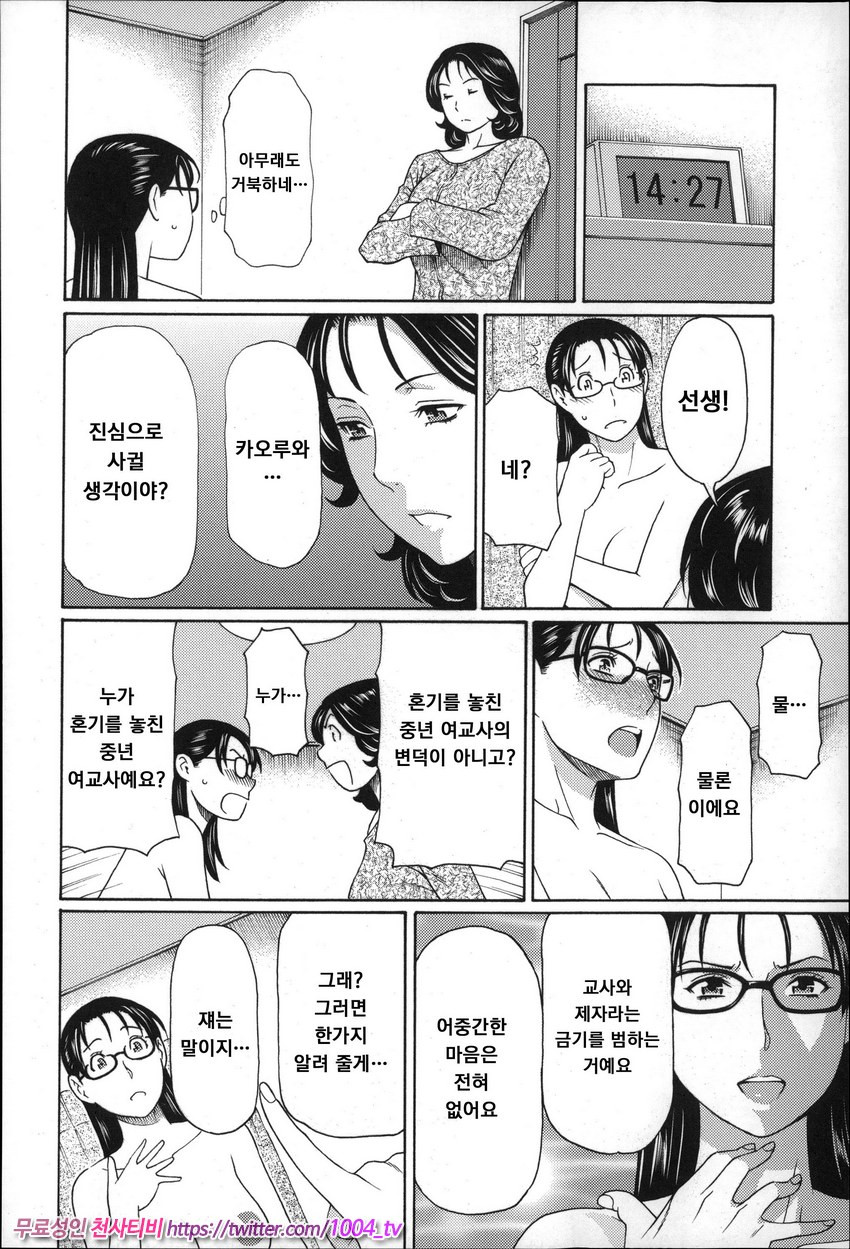 유부녀 와 센세이 제3화_by 망가 이미지 #10