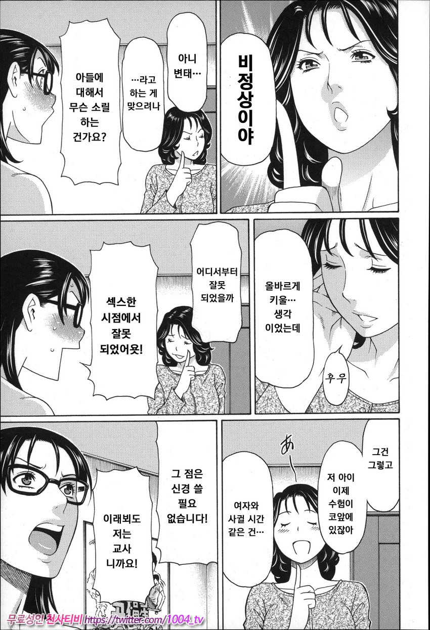 유부녀 와 센세이 제3화_by 망가 이미지 #11