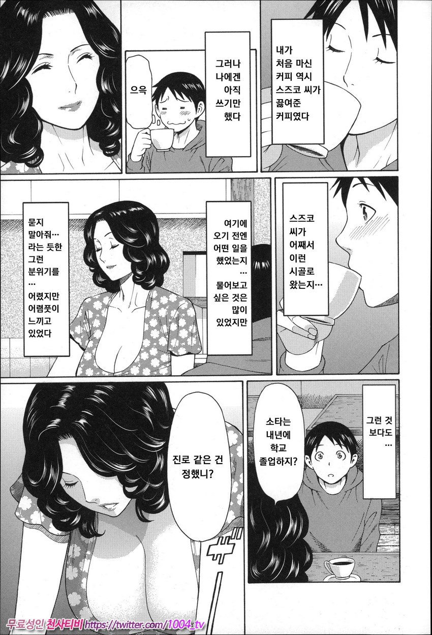 유부녀 와 센세이 제5화(쳔평)_by 망가 이미지 #3