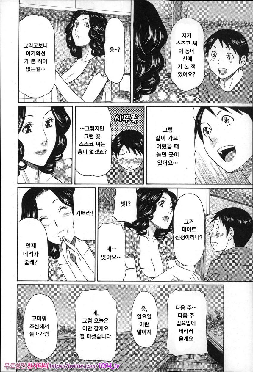 유부녀 와 센세이 제5화(쳔평)_by 망가 이미지 #6