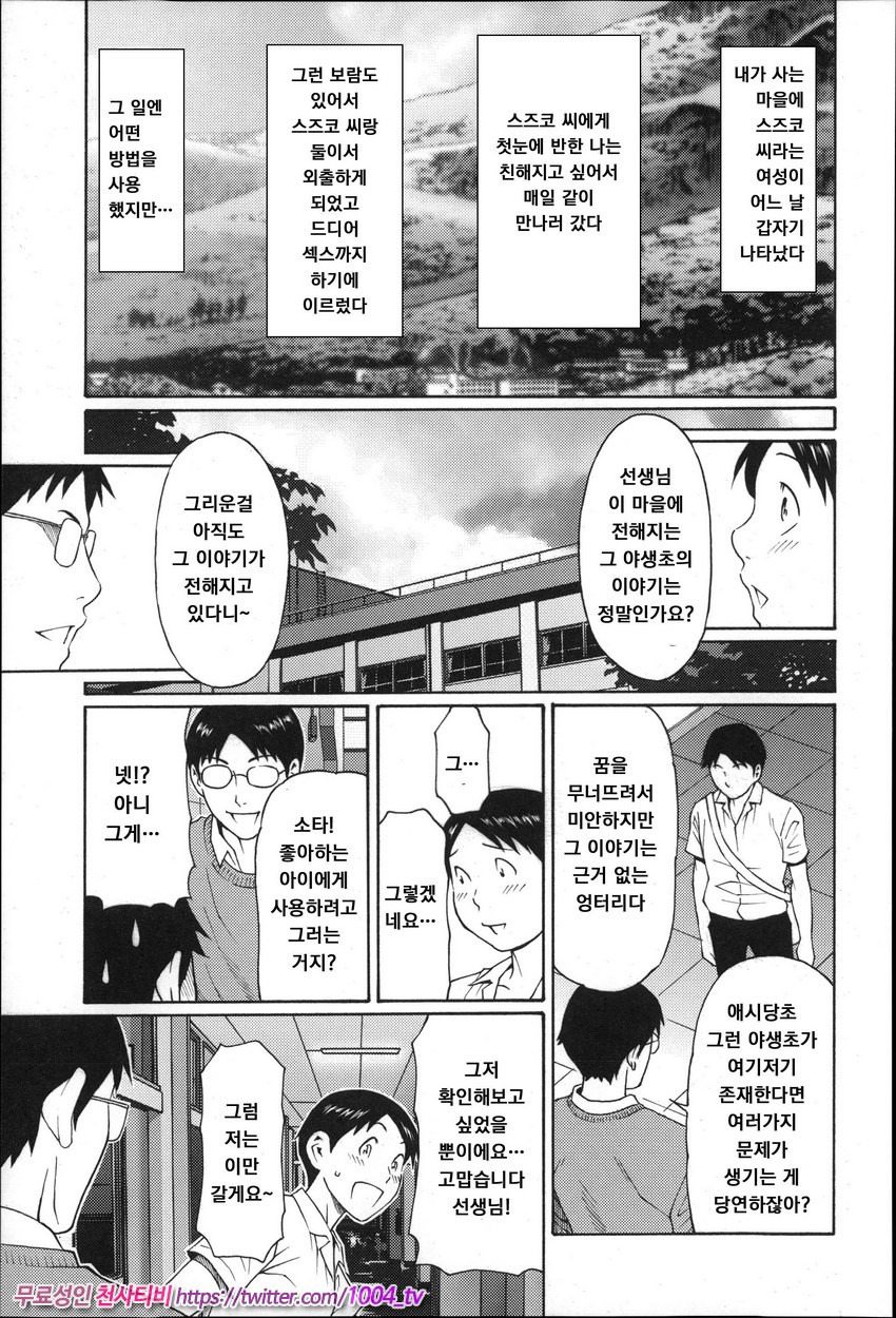유부녀 와 센세이 제5화(후평)_by 망가 이미지 #2