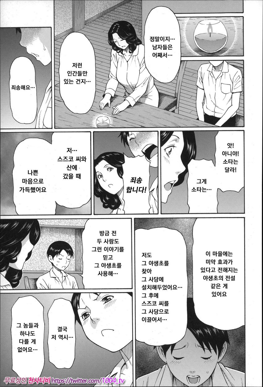 유부녀 와 센세이 제5화(후평)_by 망가 이미지 #18