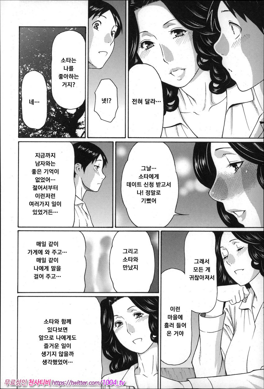 유부녀 와 센세이 제5화(후평)_by 망가 이미지 #19