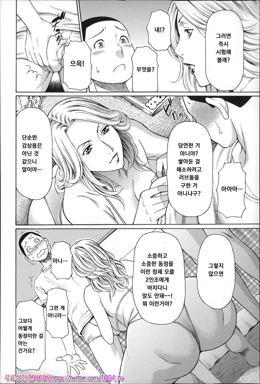 유부녀 와 센세이 제6화_by 망가 이미지 #8