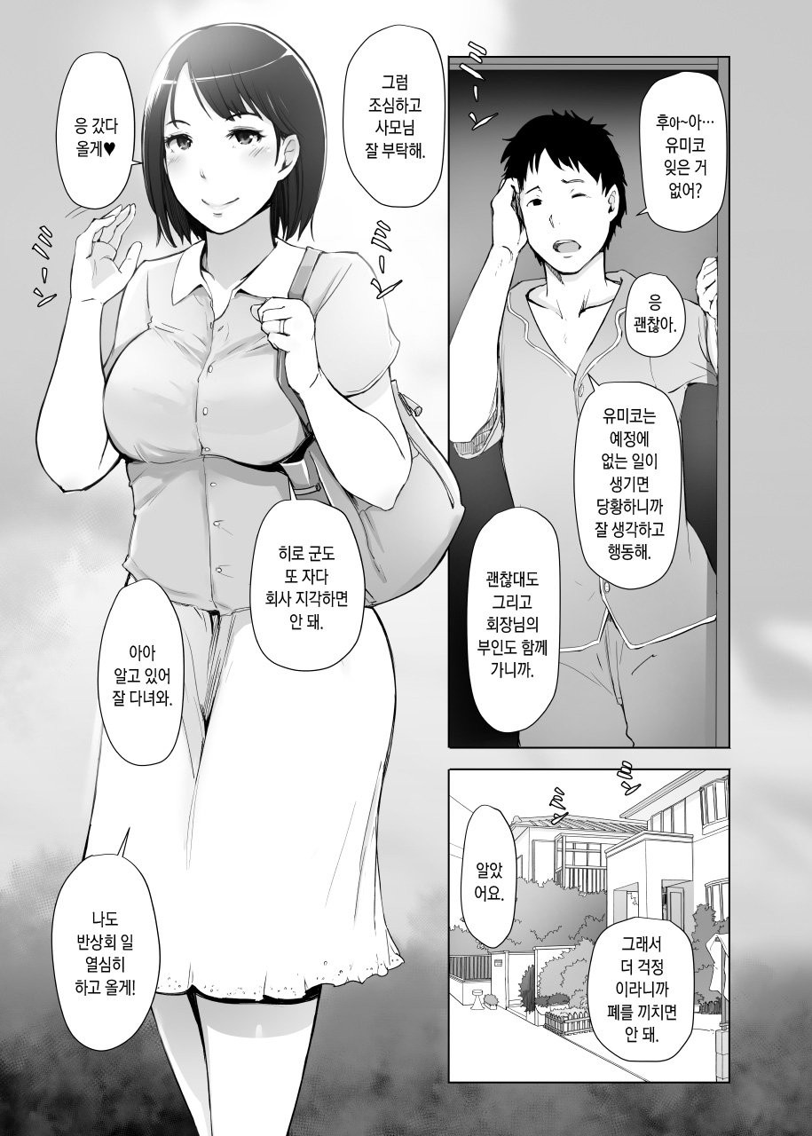 Hitozuma to NTR Shitami Ryokou(쳔편)_by 망가 이미지 #2