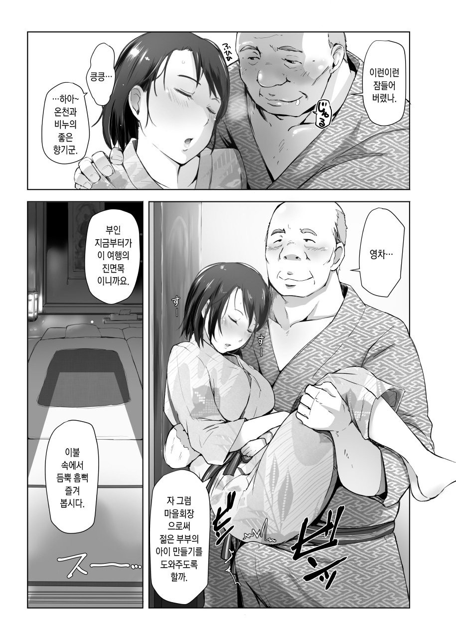 Hitozuma to NTR Shitami Ryokou(쳔편)_by 망가 이미지 #10