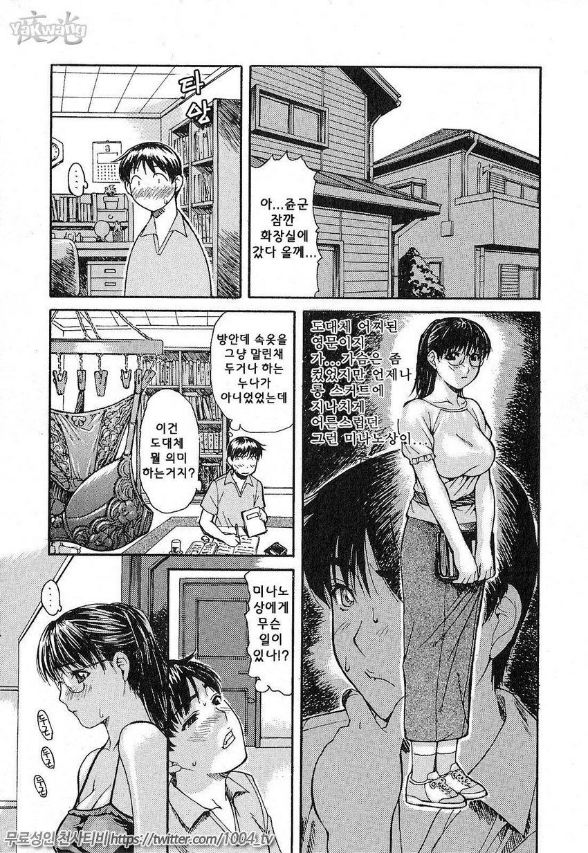 이웃의 미나노선생 1 제1화_by 망가 이미지 #7