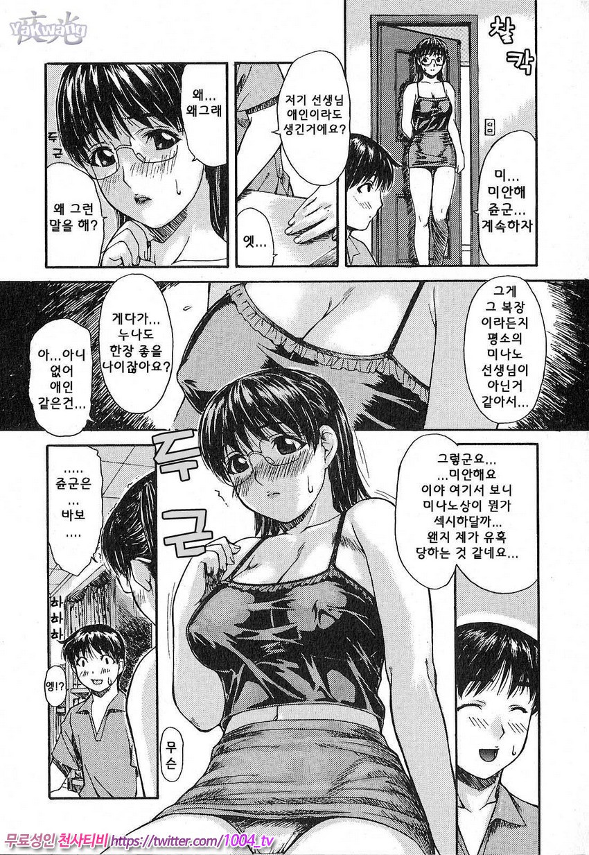 이웃의 미나노선생 1 제1화_by 망가 이미지 #8