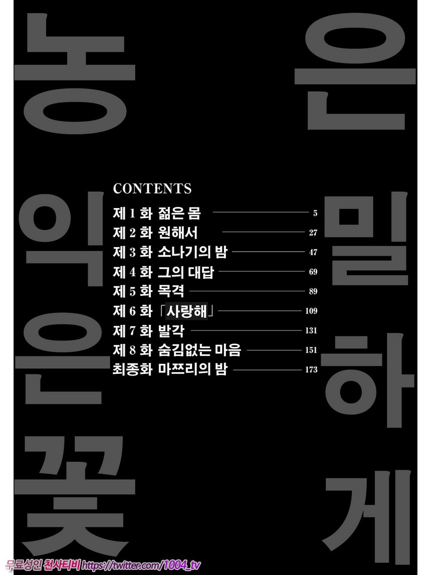 은밀하게 농익은 꽃 1화_by 망가 이미지 #5