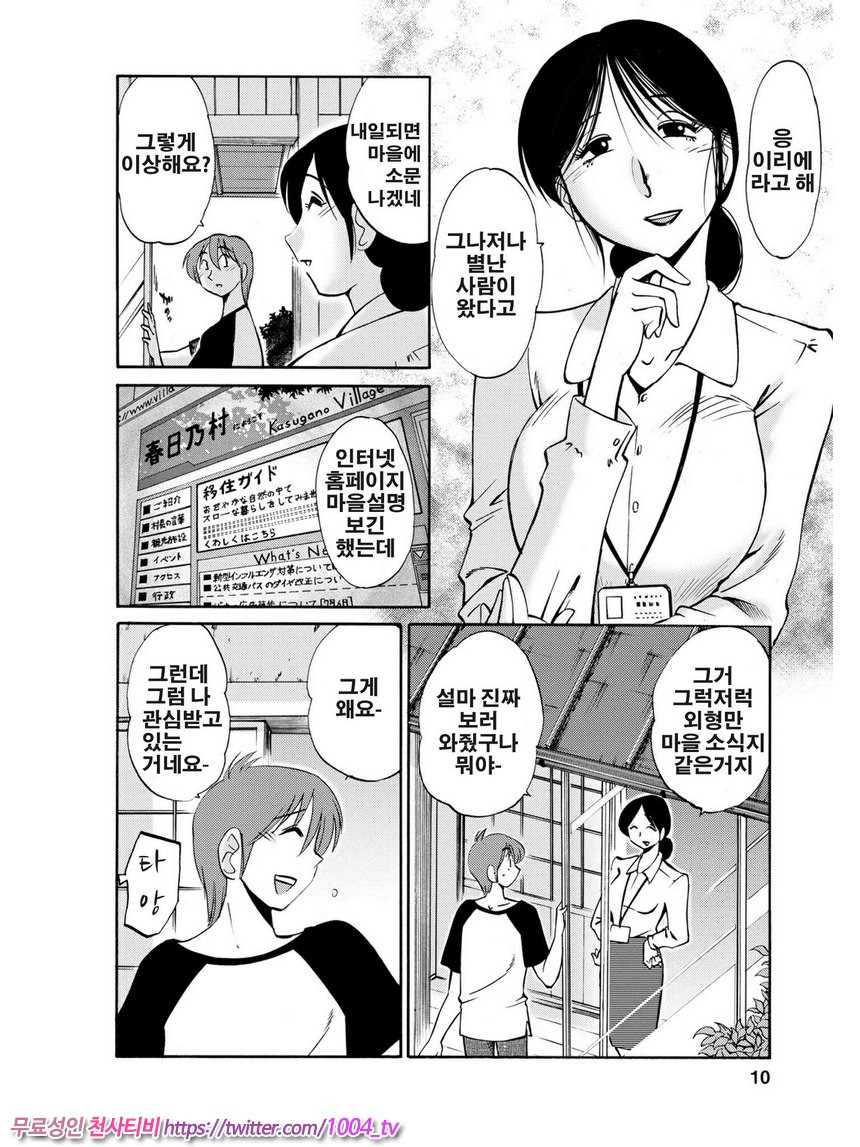 은밀하게 농익은 꽃 1화_by 망가 이미지 #11