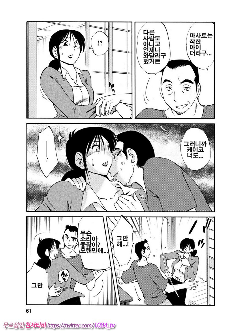 은밀하게 농익은 꽃 3화_by 망가 이미지 #15