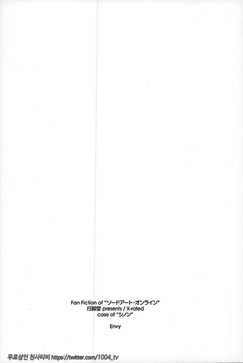 질투 (소드 아트 온라인)_by 망가 이미지 #21