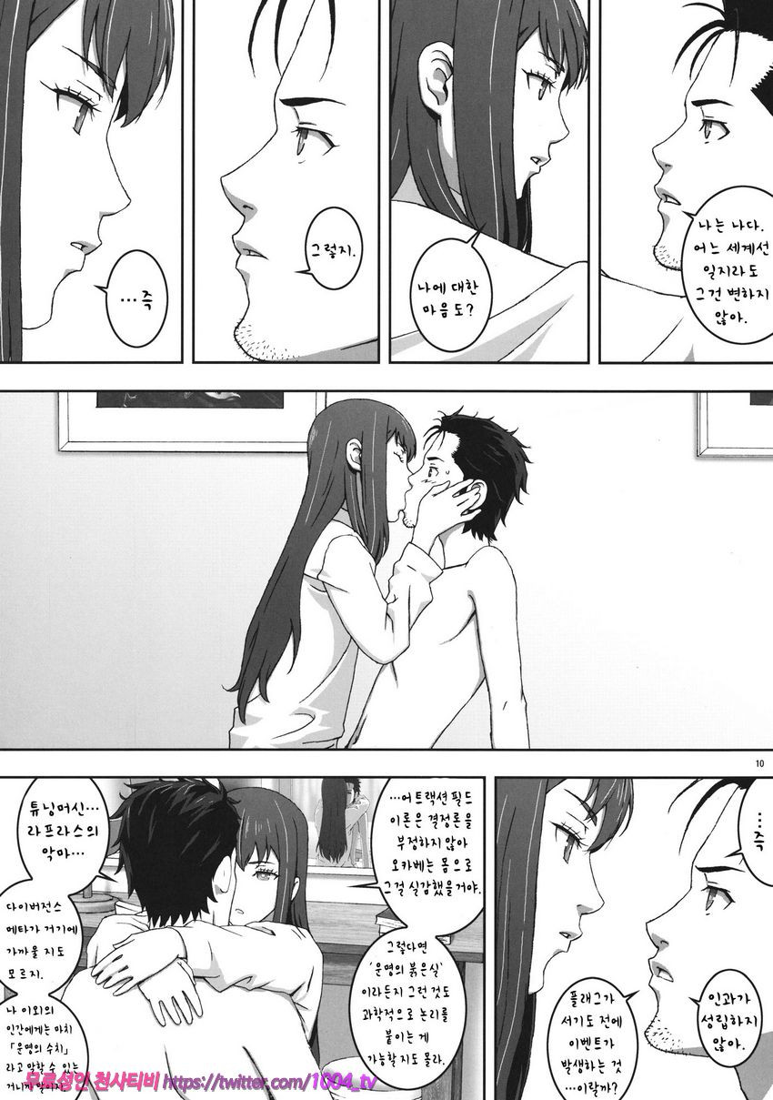 불가시의 로스트_by 망가 이미지 #9