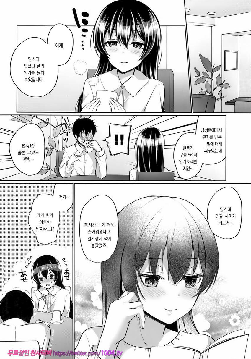 우미랑 러브러브 엣치_by 망가 이미지 #4