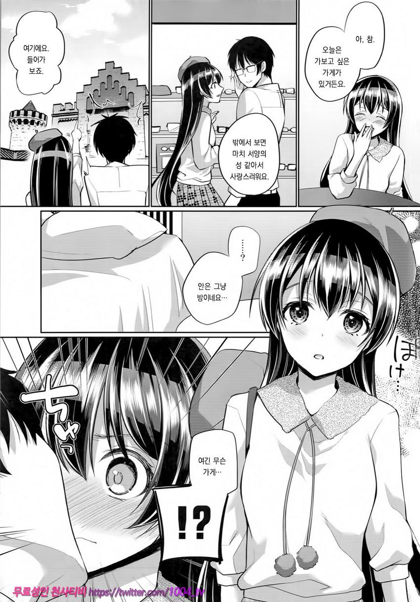 우미랑 러브러브 엣치_by 망가 이미지 #5