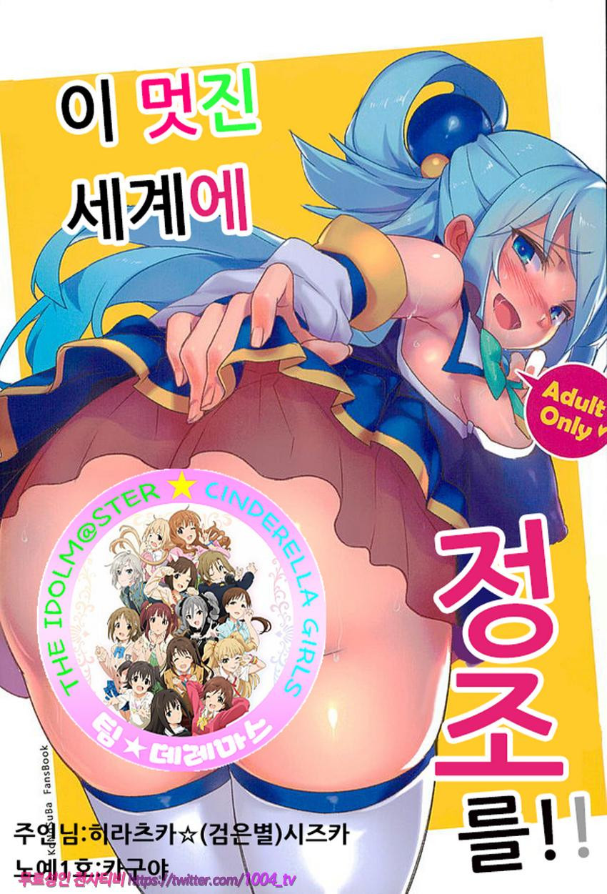 이 멋진 세계에 정조를 !!_by 망가 이미지 #1