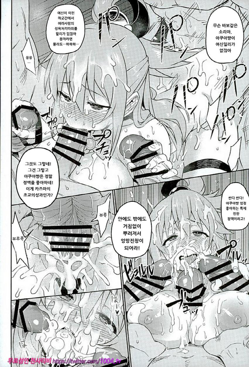 이 멋진 세계에 정조를 !!_by 망가 이미지 #14