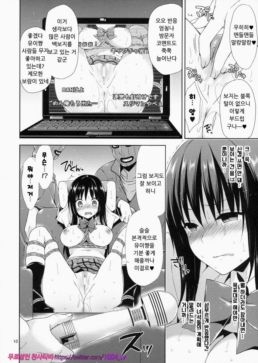 Kotegawa Kinbaku Kyousei Nama Haishin_by 망가 이미지 #8